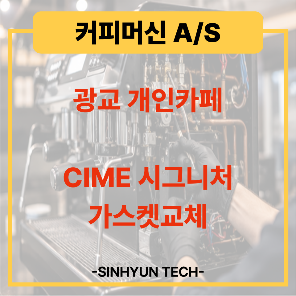 송파 우녹스오븐 A/S｜전원 플러그 과열 및 손상 교체 작업
